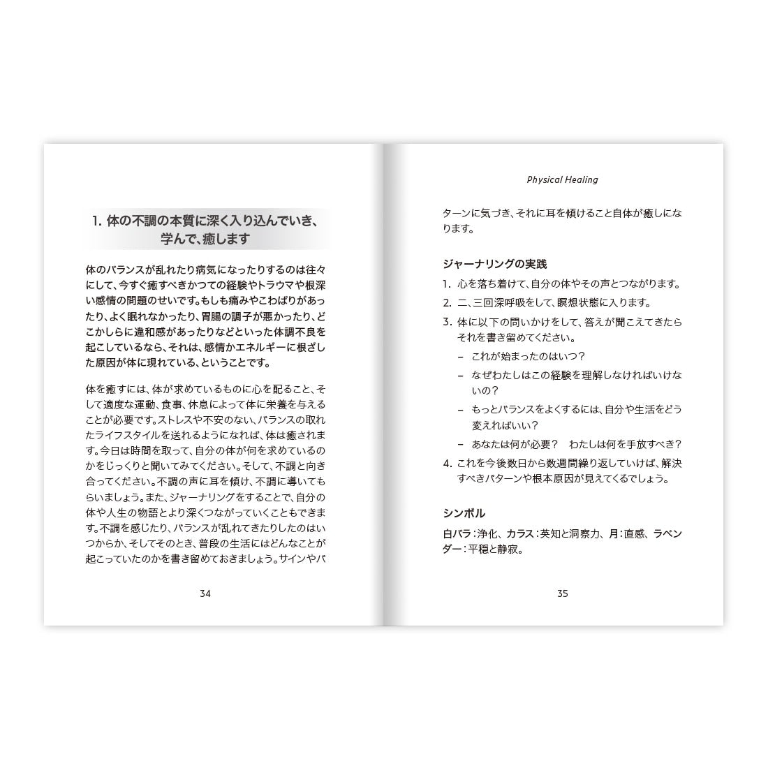 ポジティビズムの法則 ヒーリングオラクル