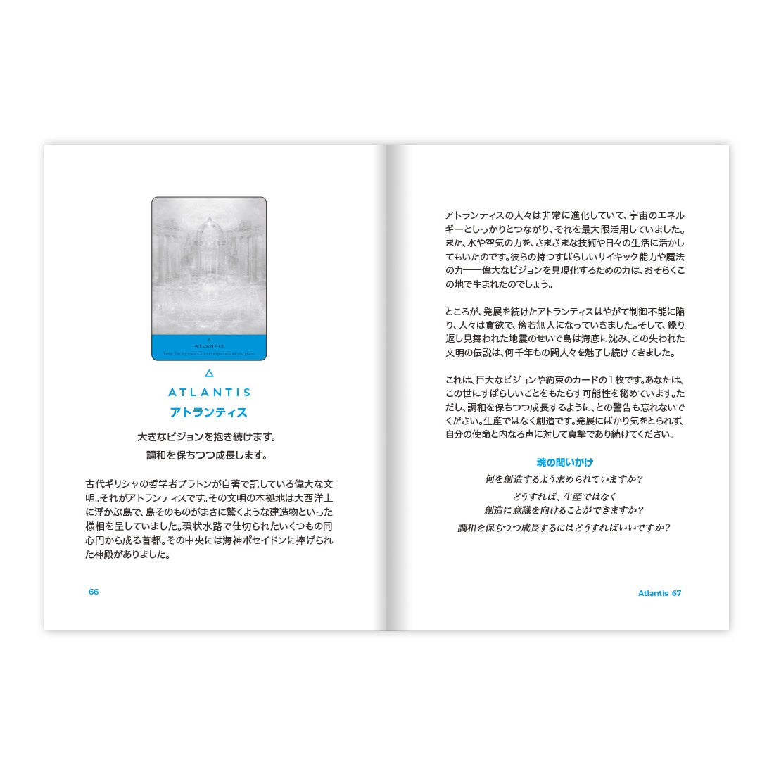 ヒーリング ウォーター オラクル (New Edition)