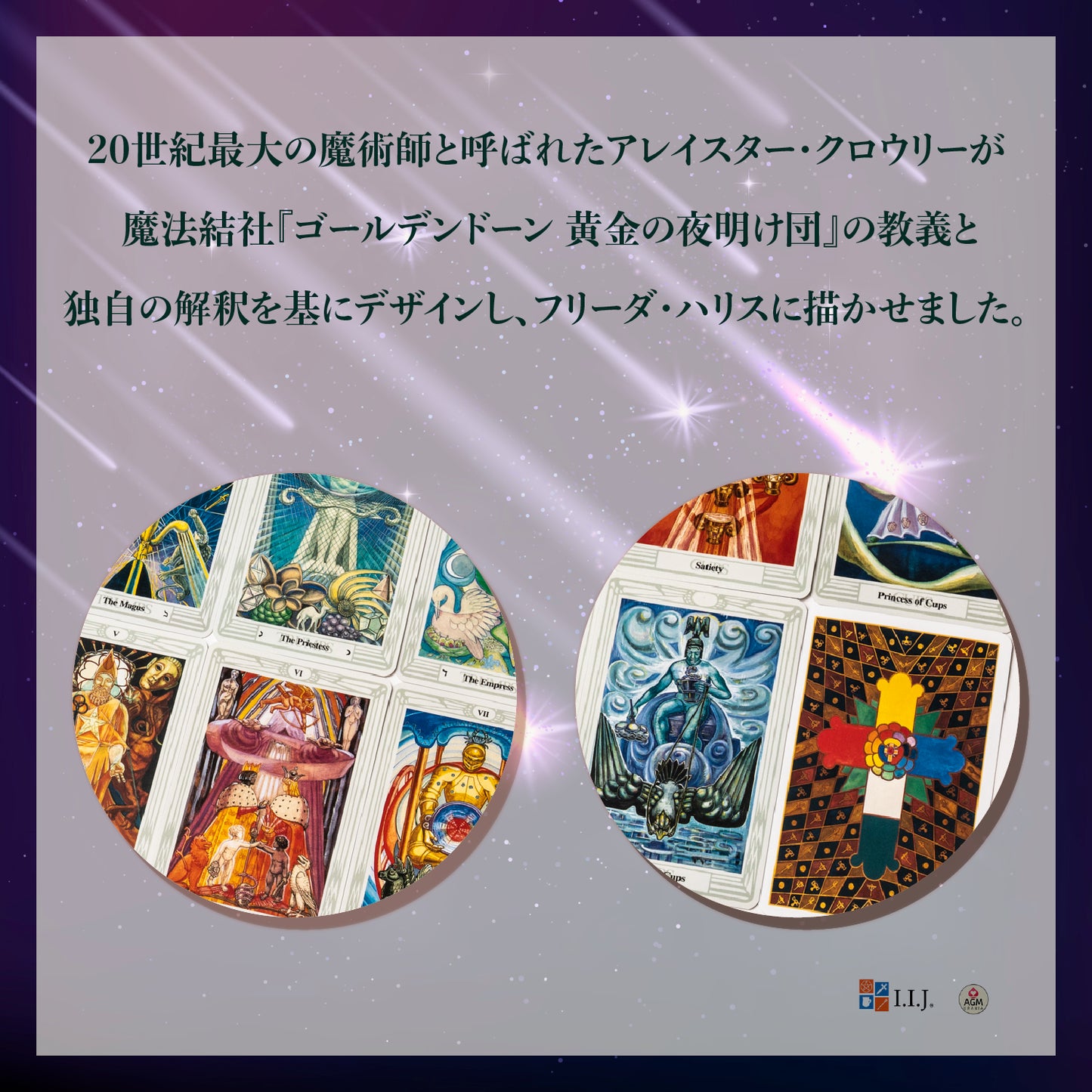 アレイスター クロウリー トートタロット デラックスサイズ <AGM> Aleister Crowley Thoth Tarot