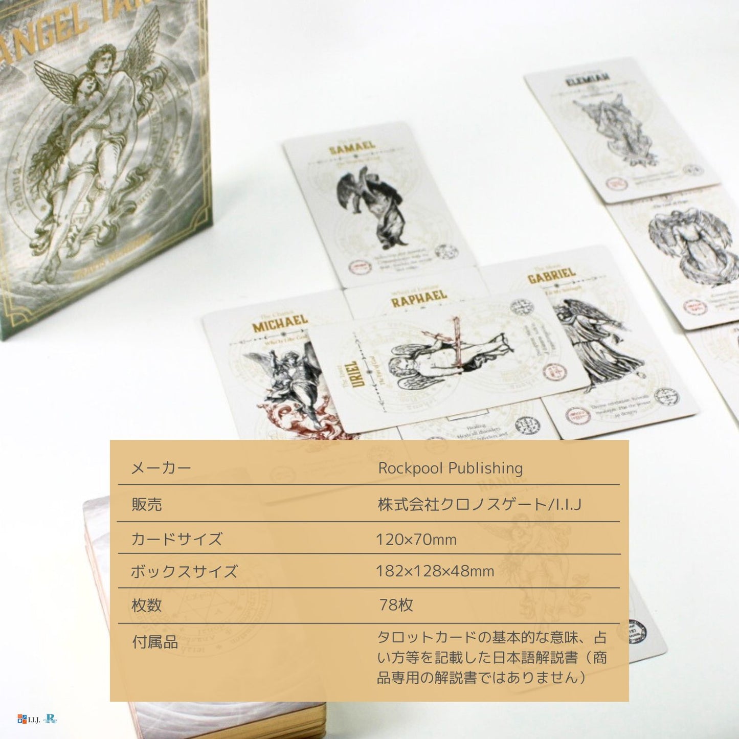 エンジェル・タロット Angel Tarot