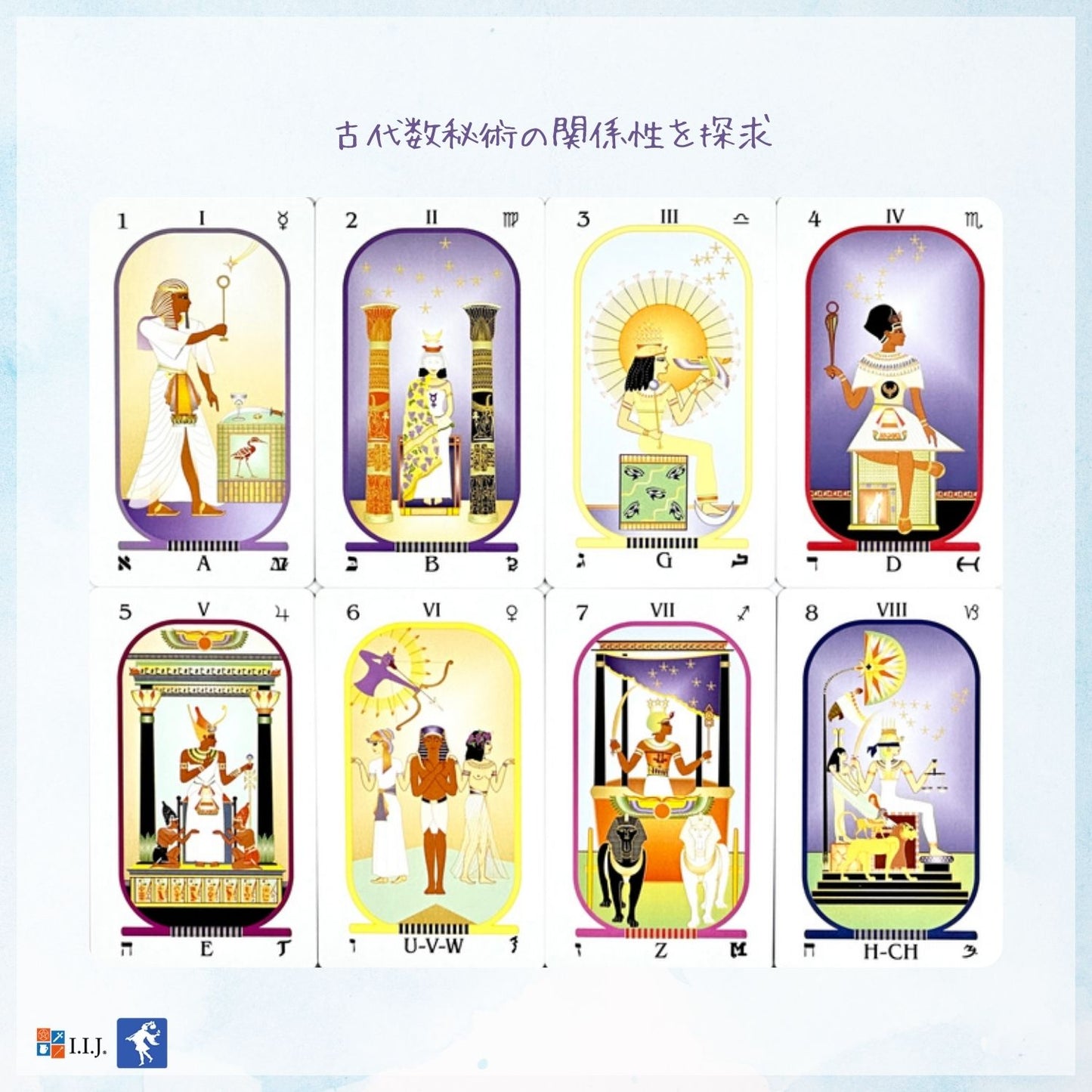 ブラザーフッド・オブ・ライト・エジプシャン・タロット Brotherhood of Light Egyptian Tarot