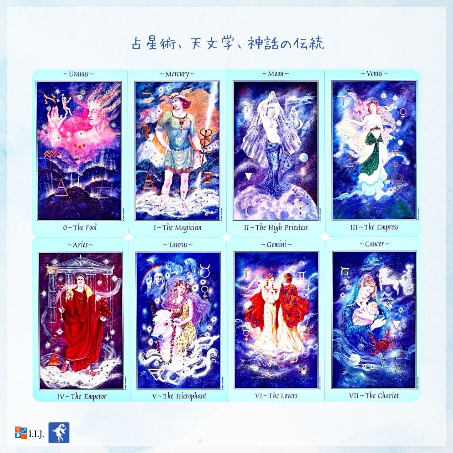 セレスチアル・タロット Celestial Tarot