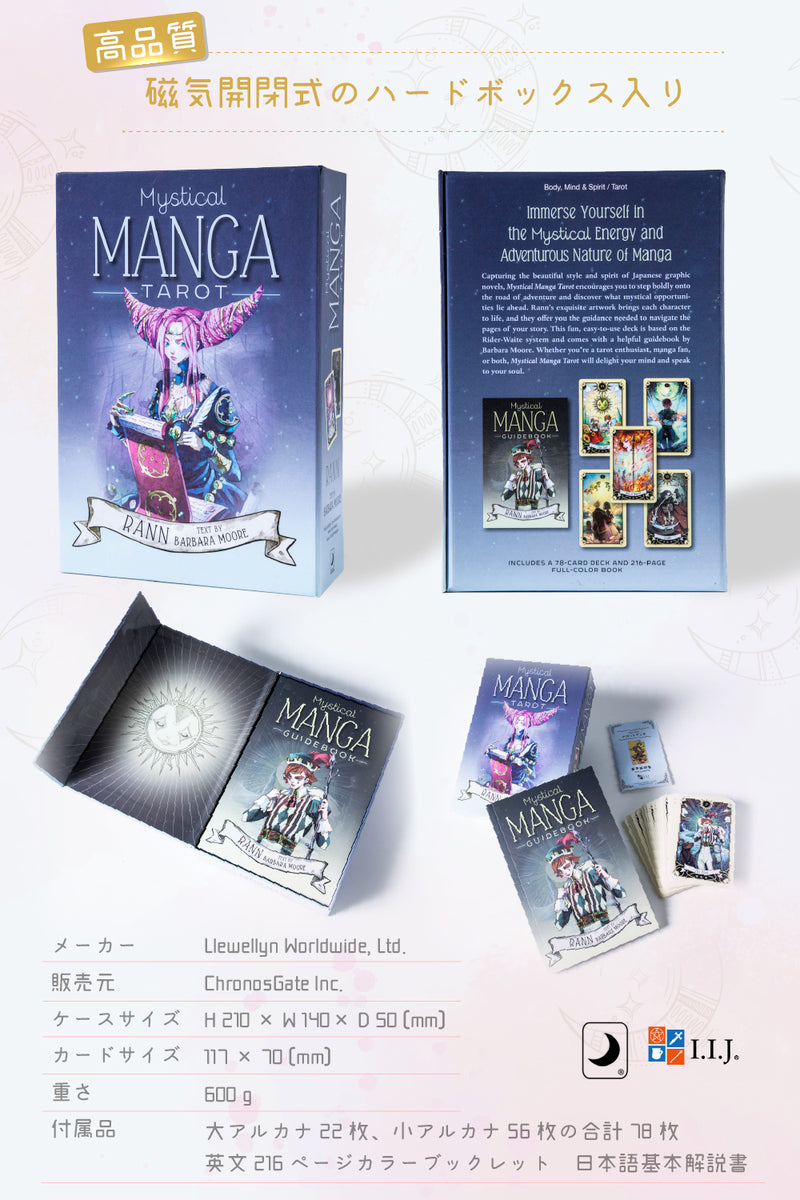 ミスティカル マンガ タロット Mystical Manga Tarot