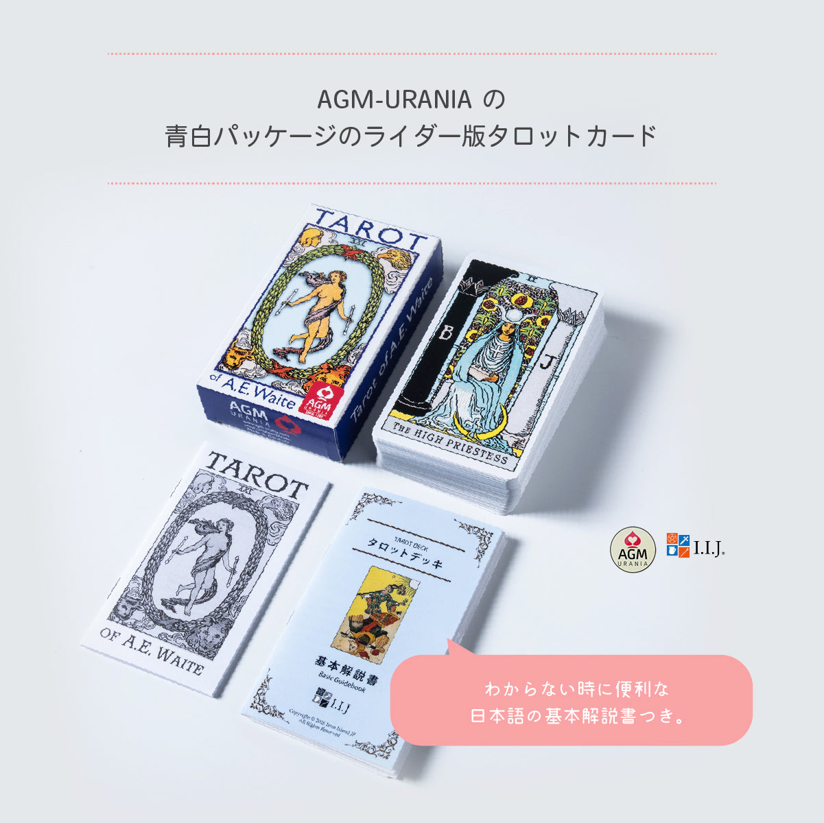 ライダー スタンダード アーサー・エドワード版 ブルーエディション Tarot of A.E Waite