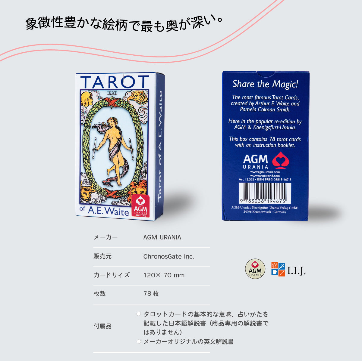 ライダー スタンダード アーサー・エドワード版 ブルーエディション Tarot of A.E Waite