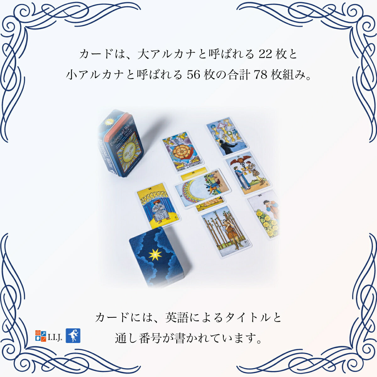 ユニバーサル ウェイト・タロット 缶入り