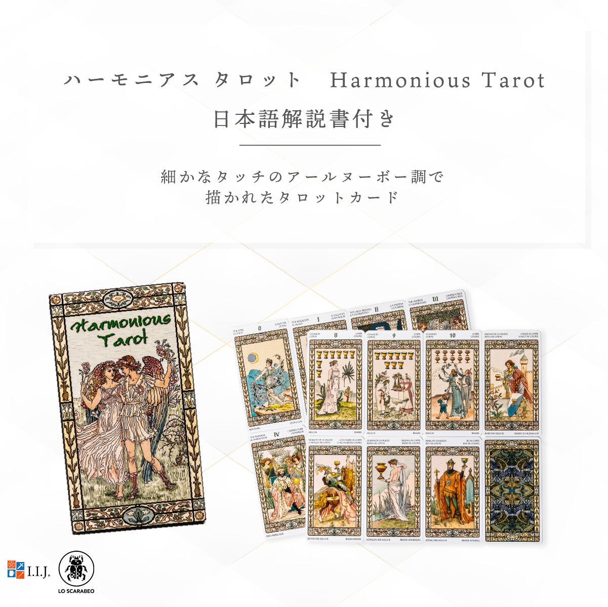 ハーモニアス タロット Harmonious Tarot