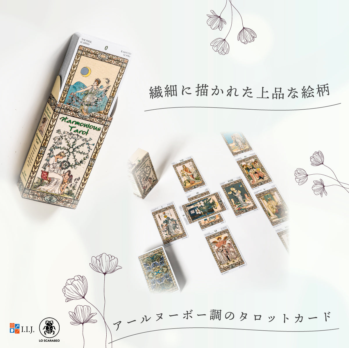 ハーモニアス タロット Harmonious Tarot