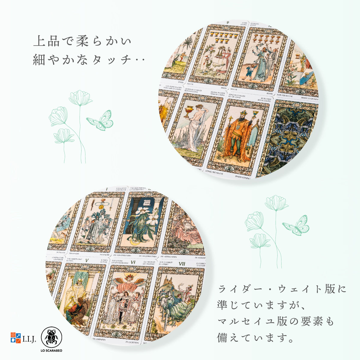ハーモニアス タロット Harmonious Tarot