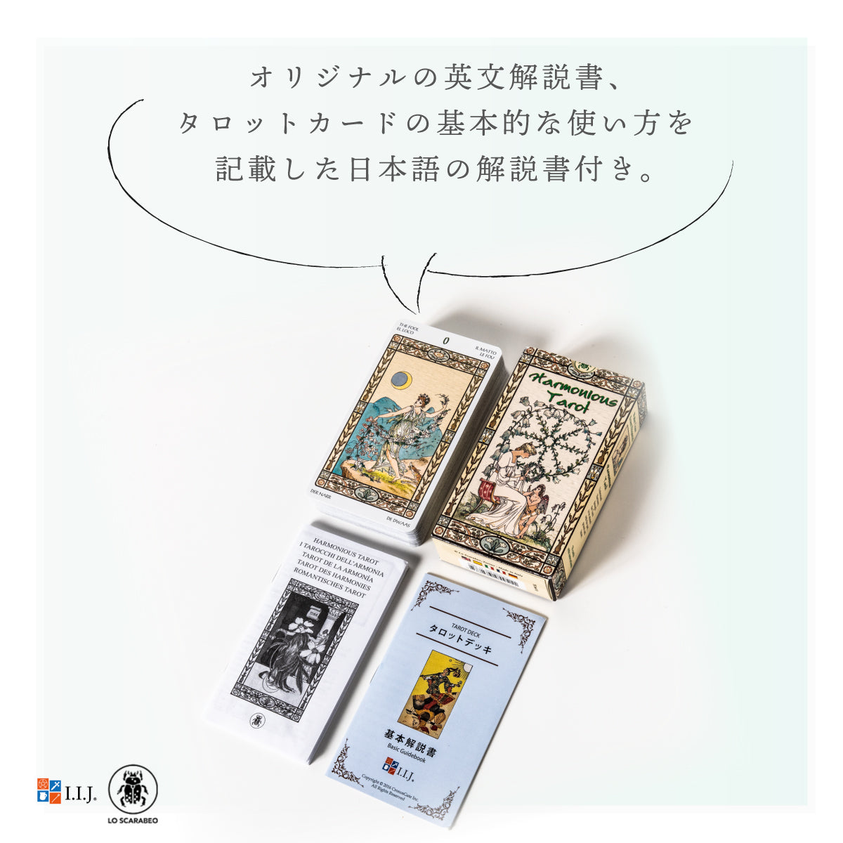 ハーモニアス タロット Harmonious Tarot
