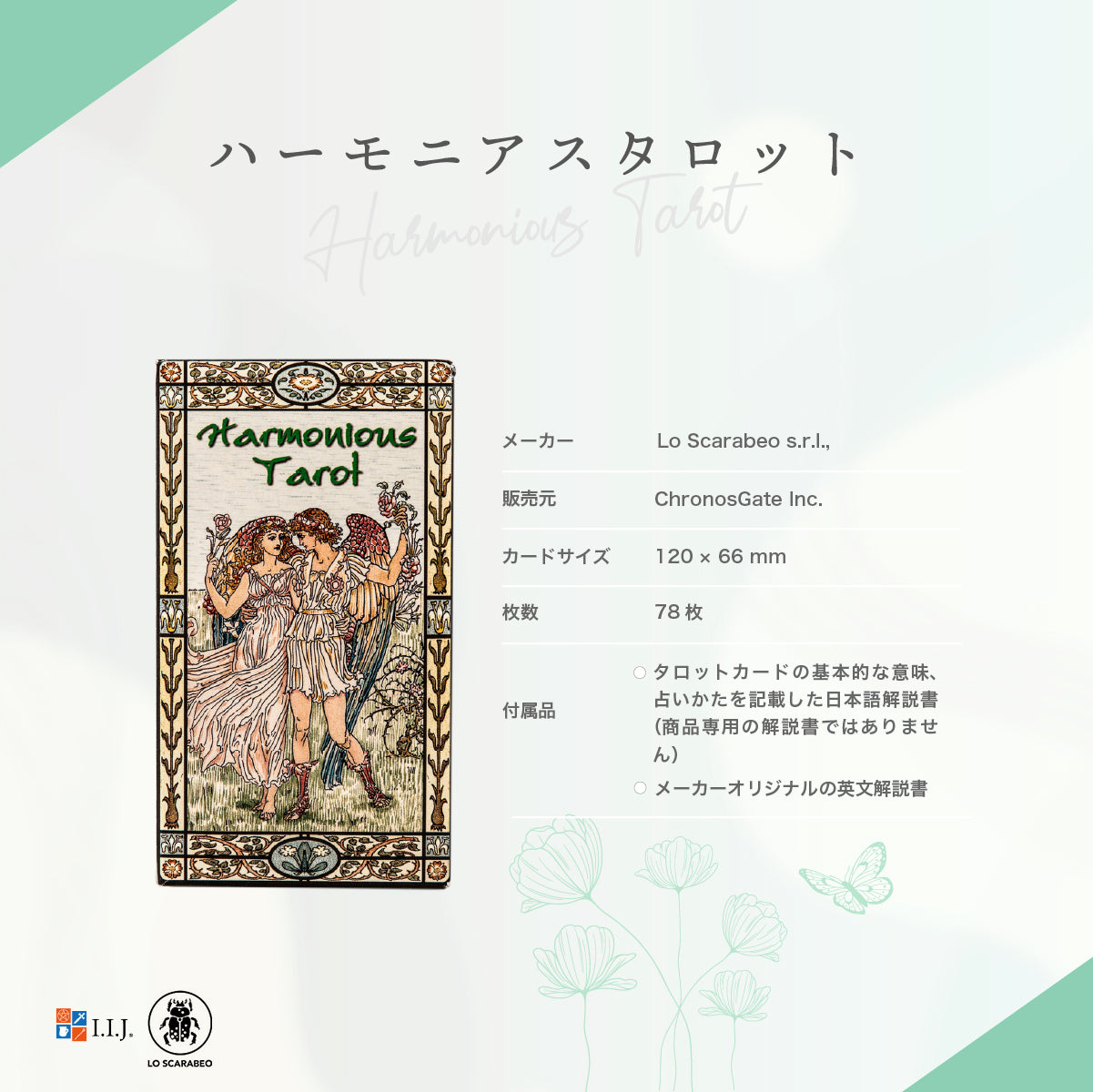 ハーモニアス タロット Harmonious Tarot