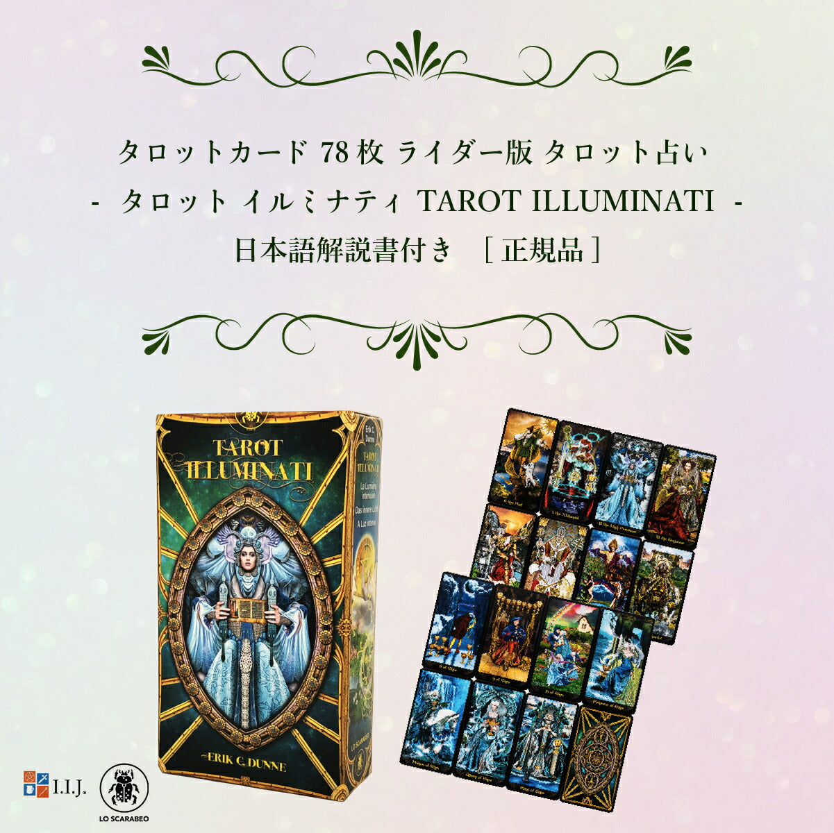 タロット イルミナティ TAROT ILLUMINATI