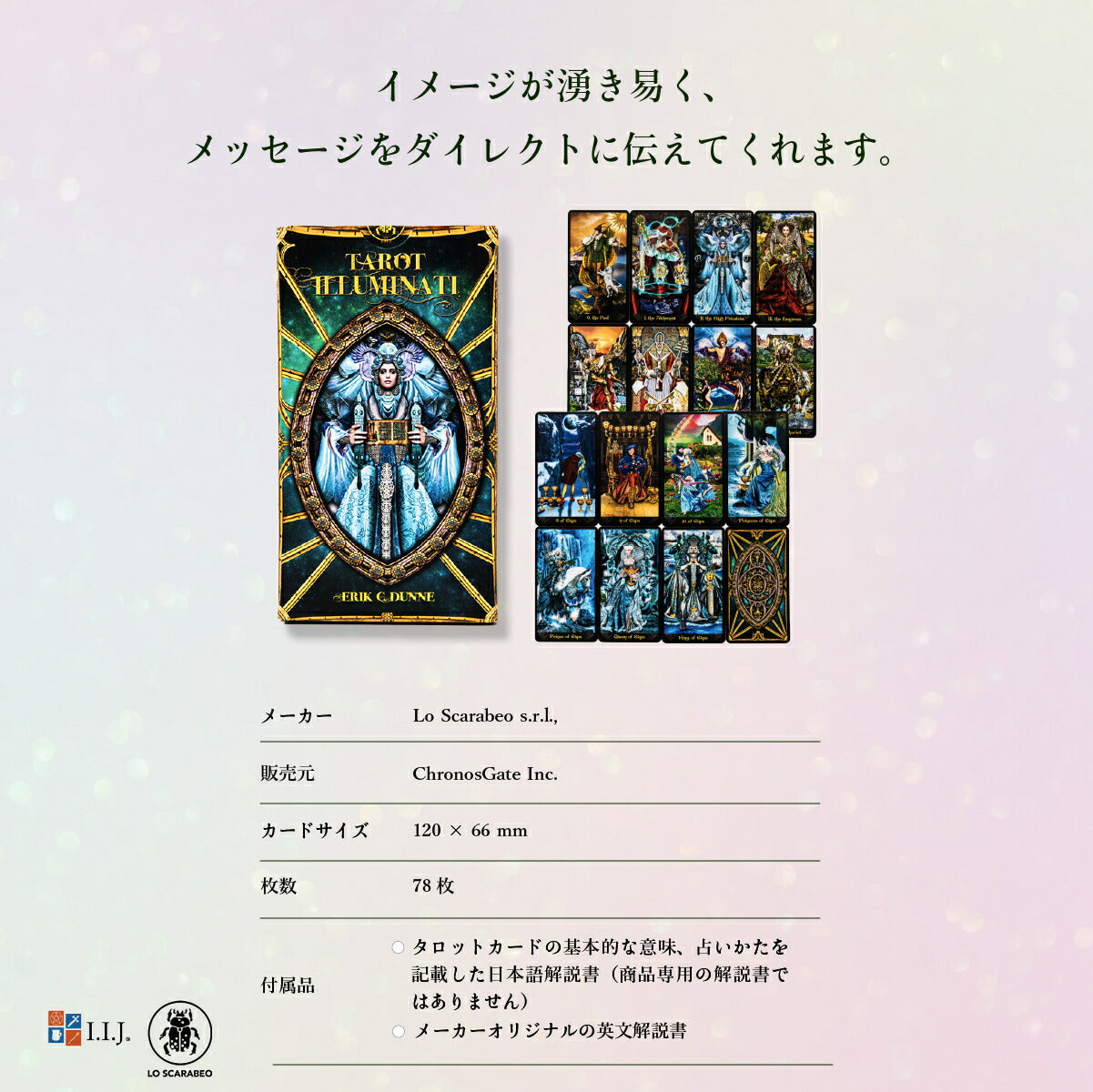 タロット イルミナティ TAROT ILLUMINATI