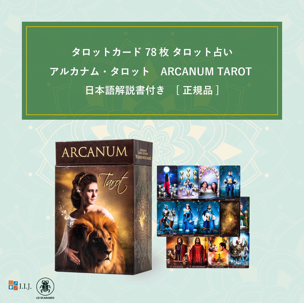 アルカナム・タロット ARCANUM TAROT