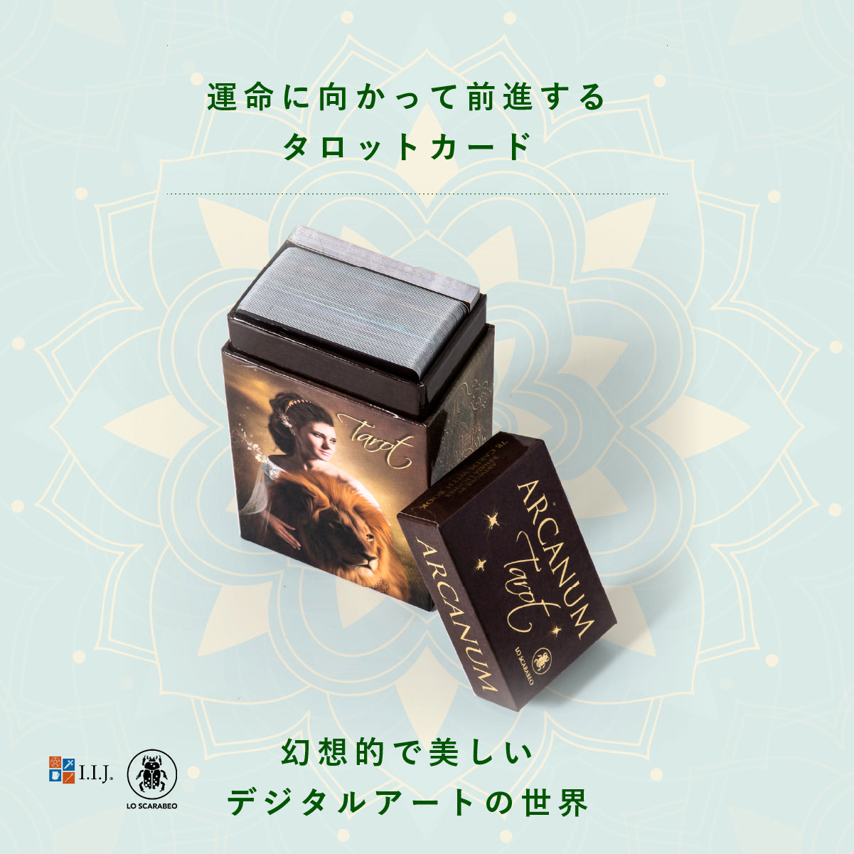 アルカナム・タロット ARCANUM TAROT