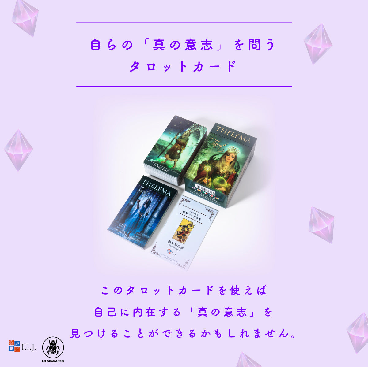 セレマ タロット THELEMA TAROT