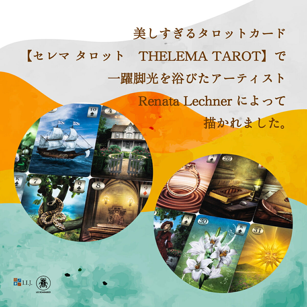 セレマ ルノルマン Thelema Lenormand