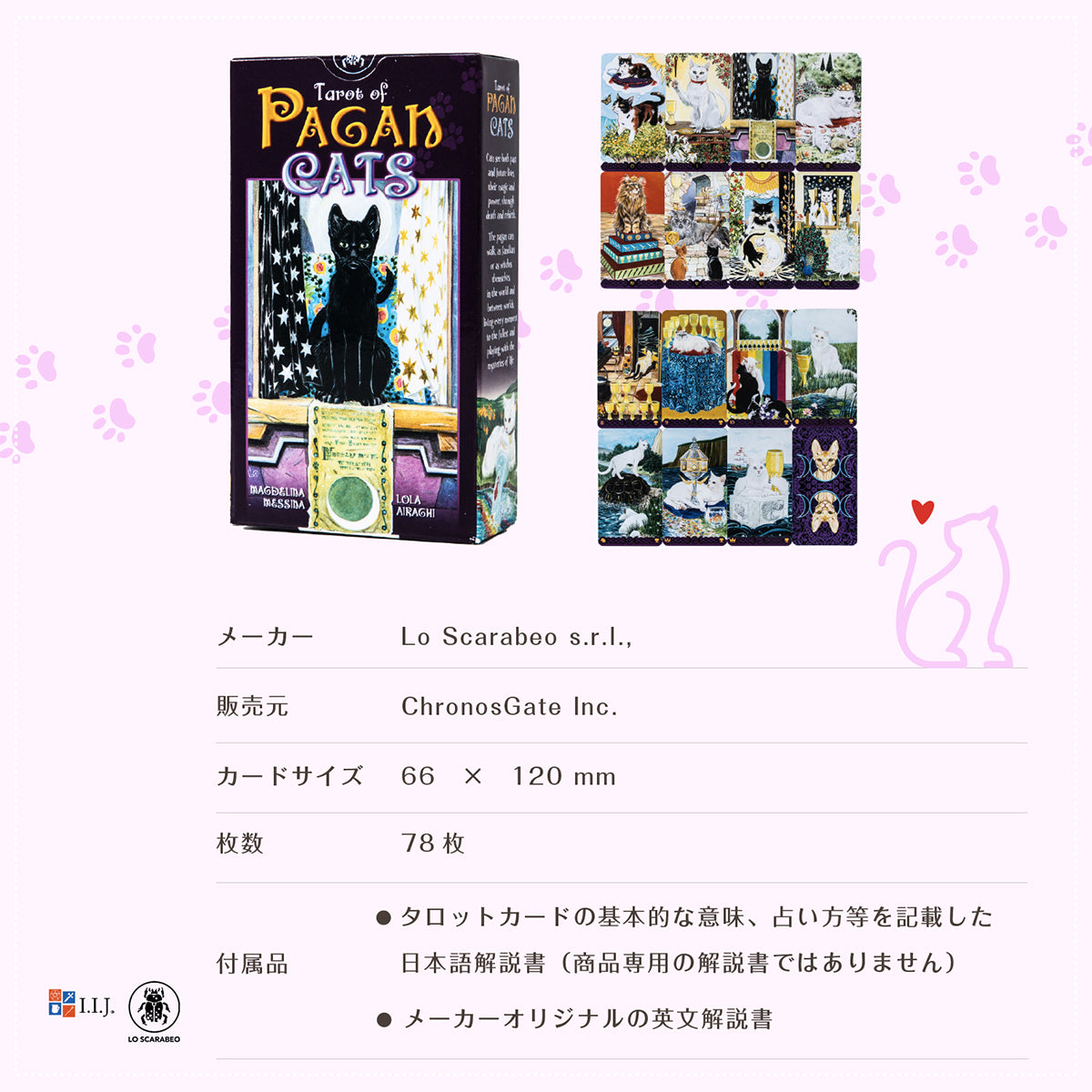 タロット・オブ・ペイガン・キャッツ