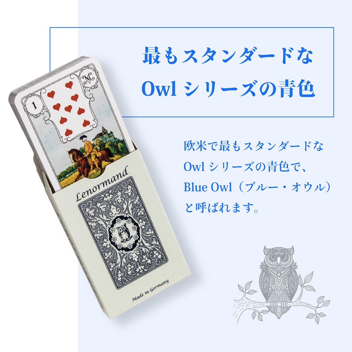 ブルーオウル・ルノルマン Lenormand Blue Owl