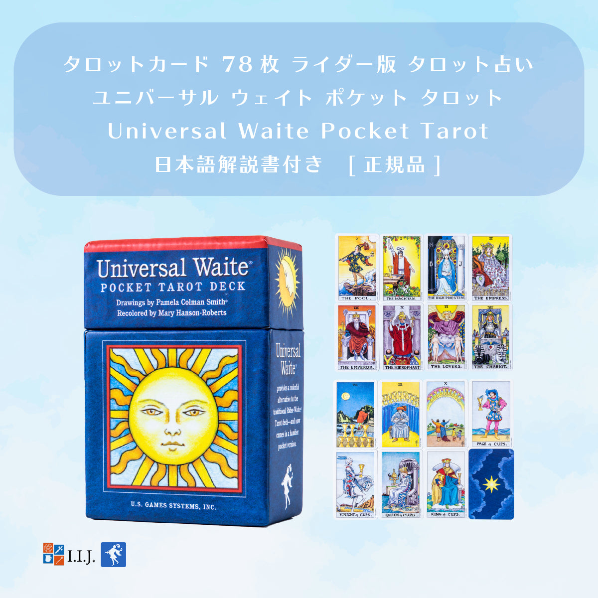 ユニバーサルウェイト・ポケットタロット