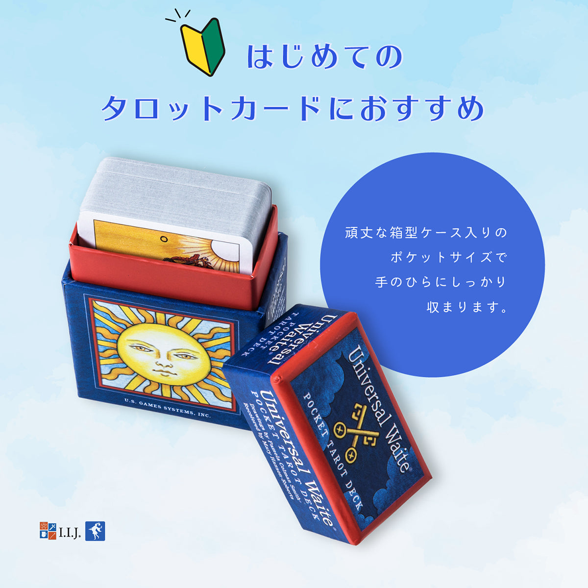 ユニバーサルウェイト・ポケットタロット