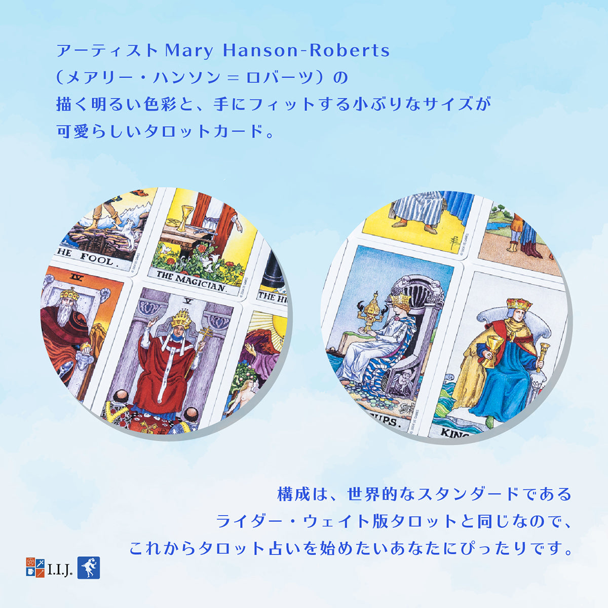 ユニバーサルウェイト・ポケットタロット