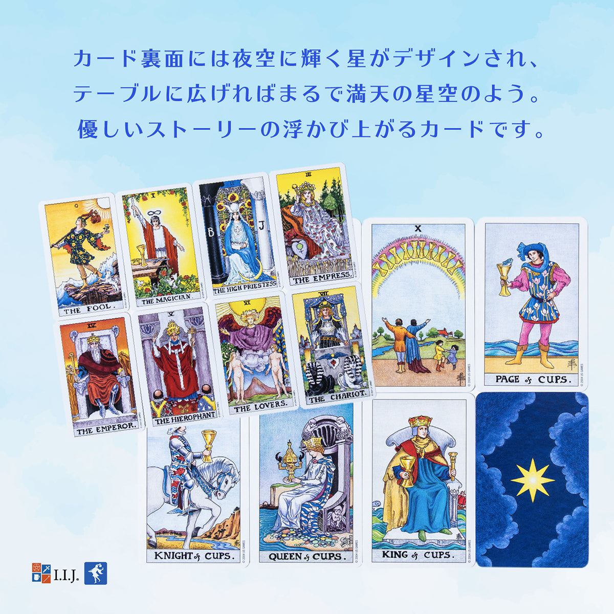 ユニバーサルウェイト・ポケットタロット