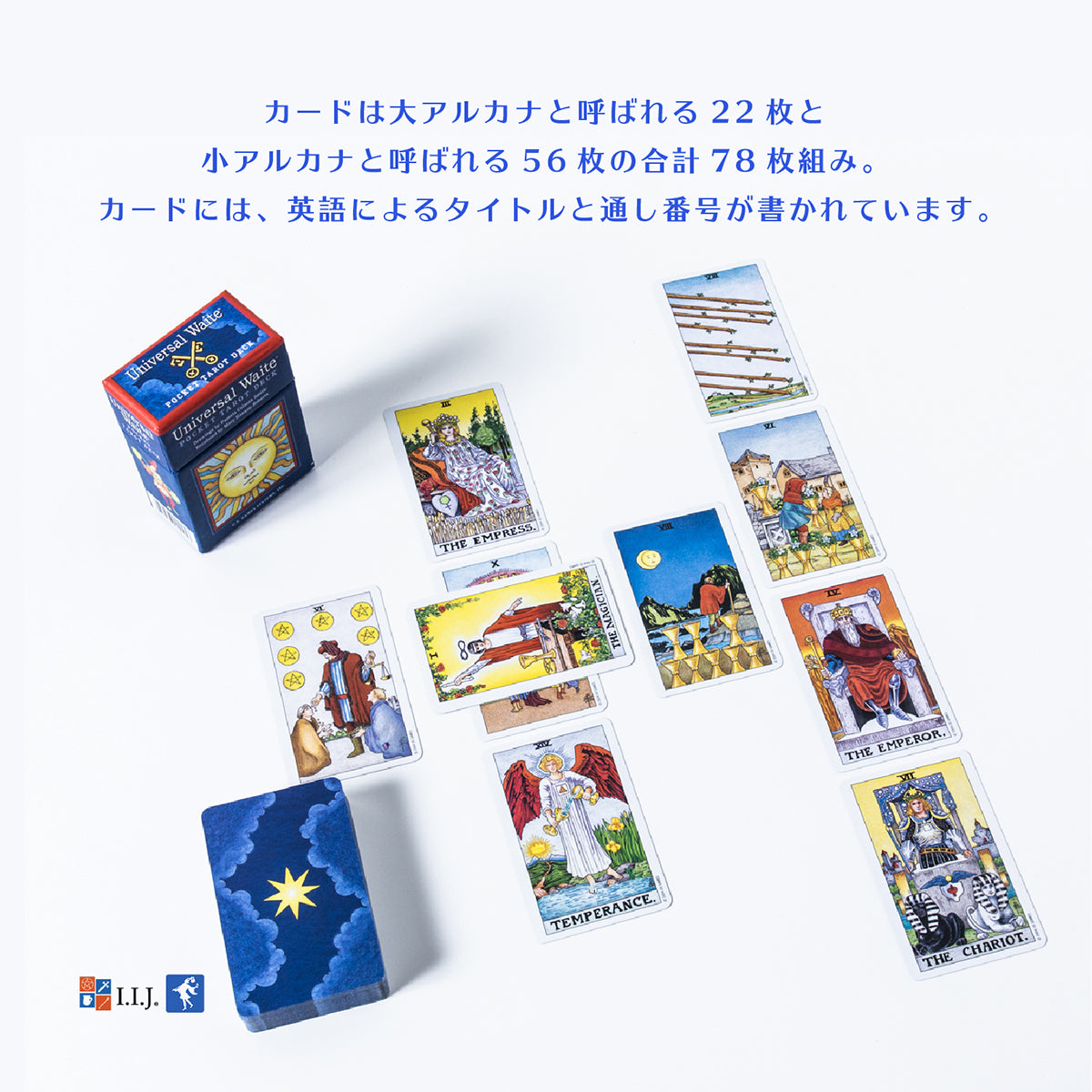 ユニバーサルウェイト・ポケットタロット