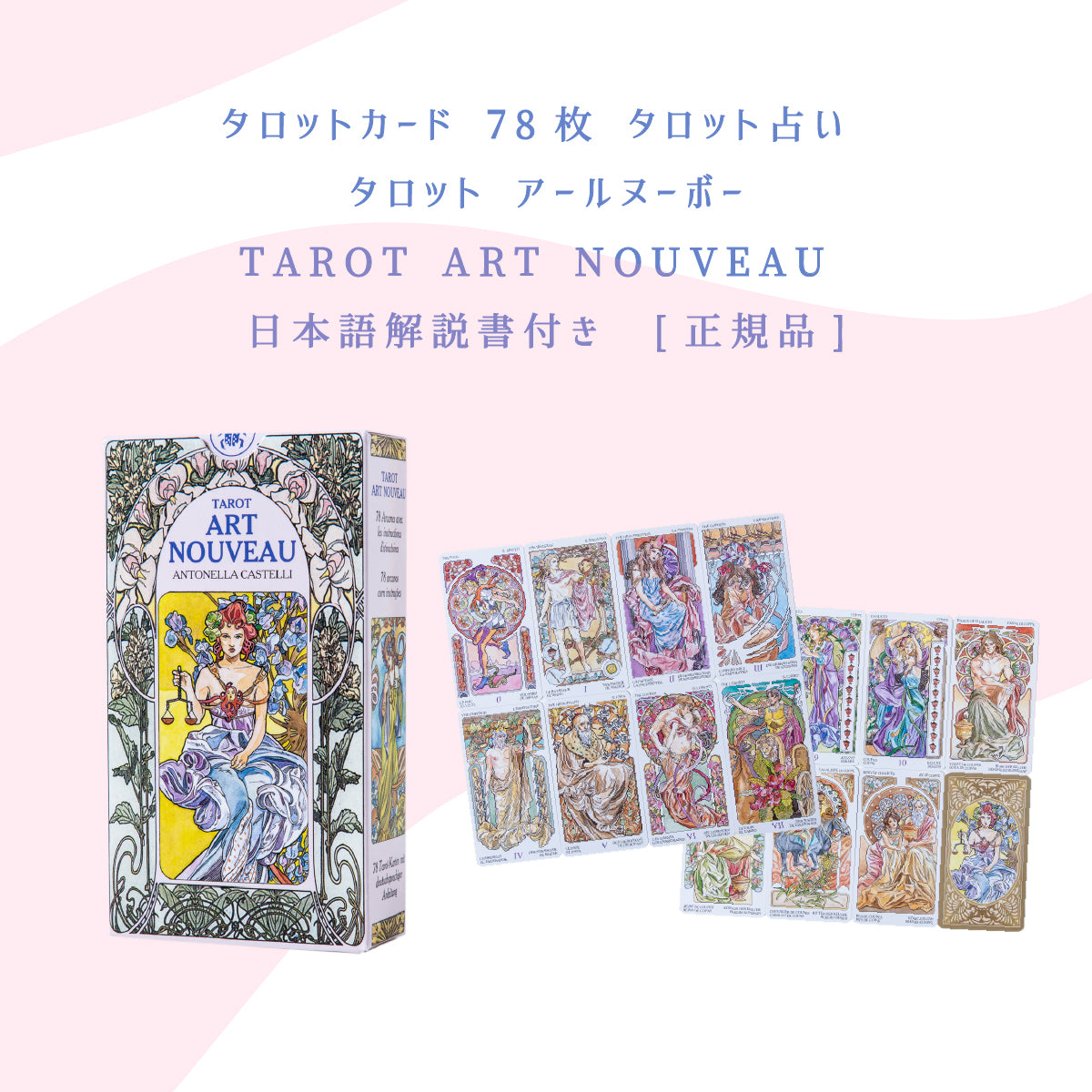 タロット アールヌーボー TAROT ART NOUVEAU