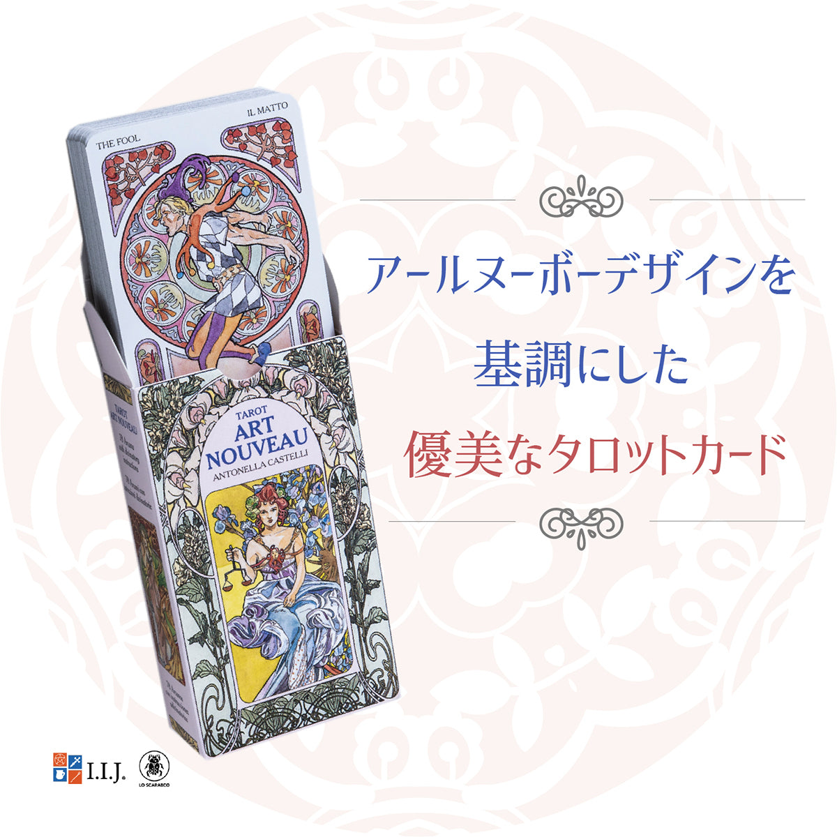 タロット アールヌーボー TAROT ART NOUVEAU