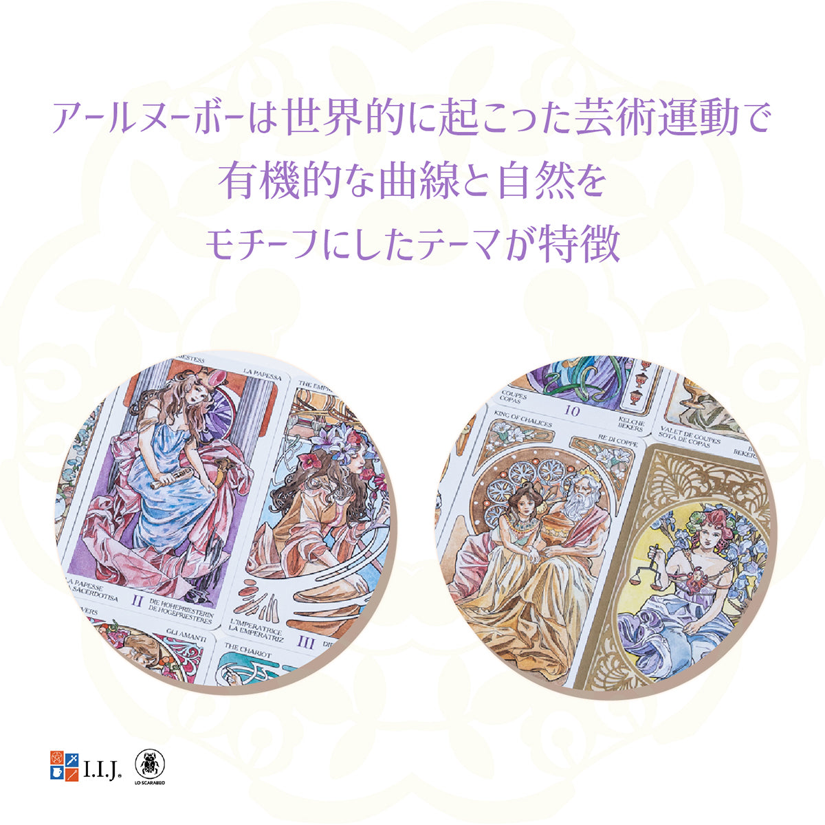 タロット アールヌーボー TAROT ART NOUVEAU