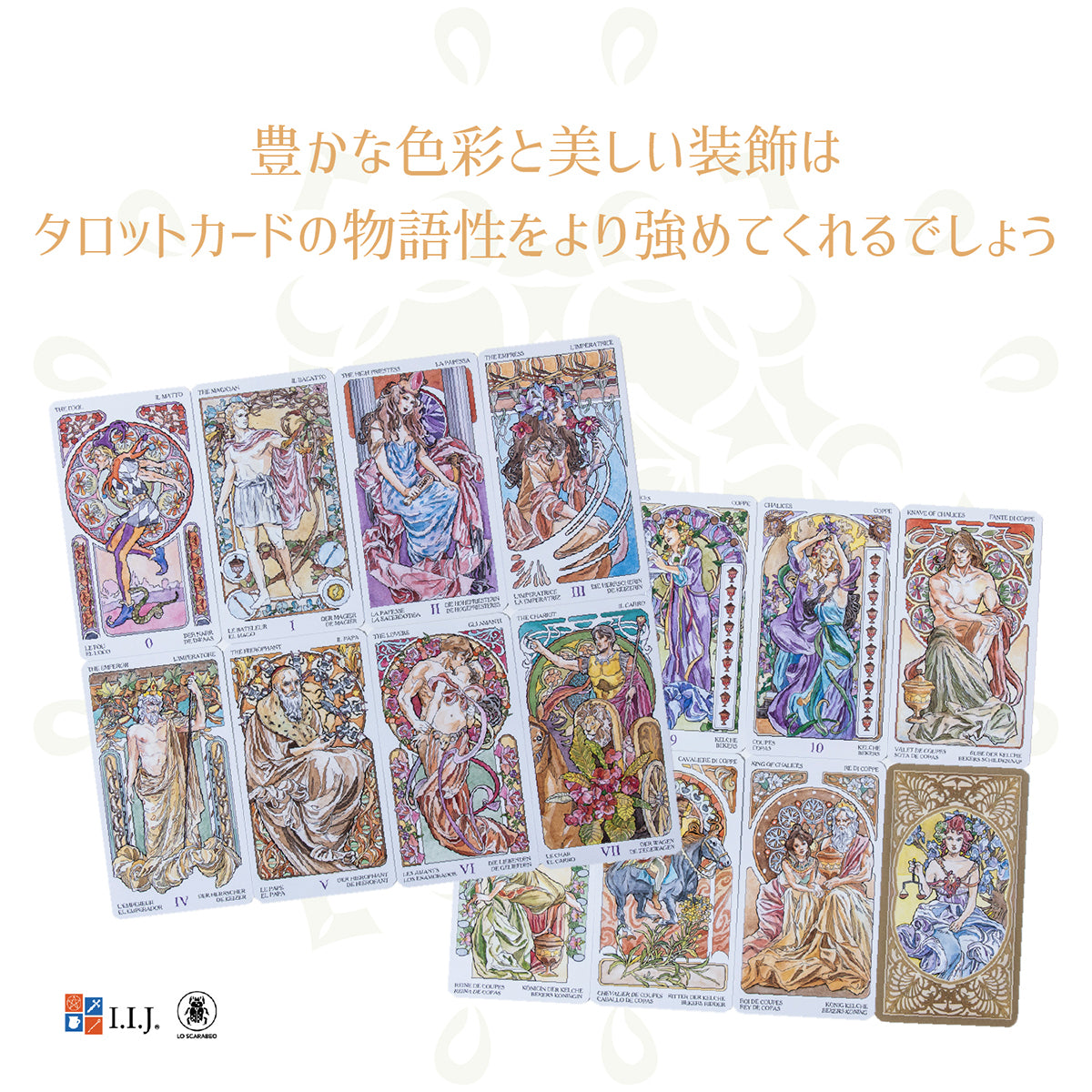 タロット アールヌーボー TAROT ART NOUVEAU