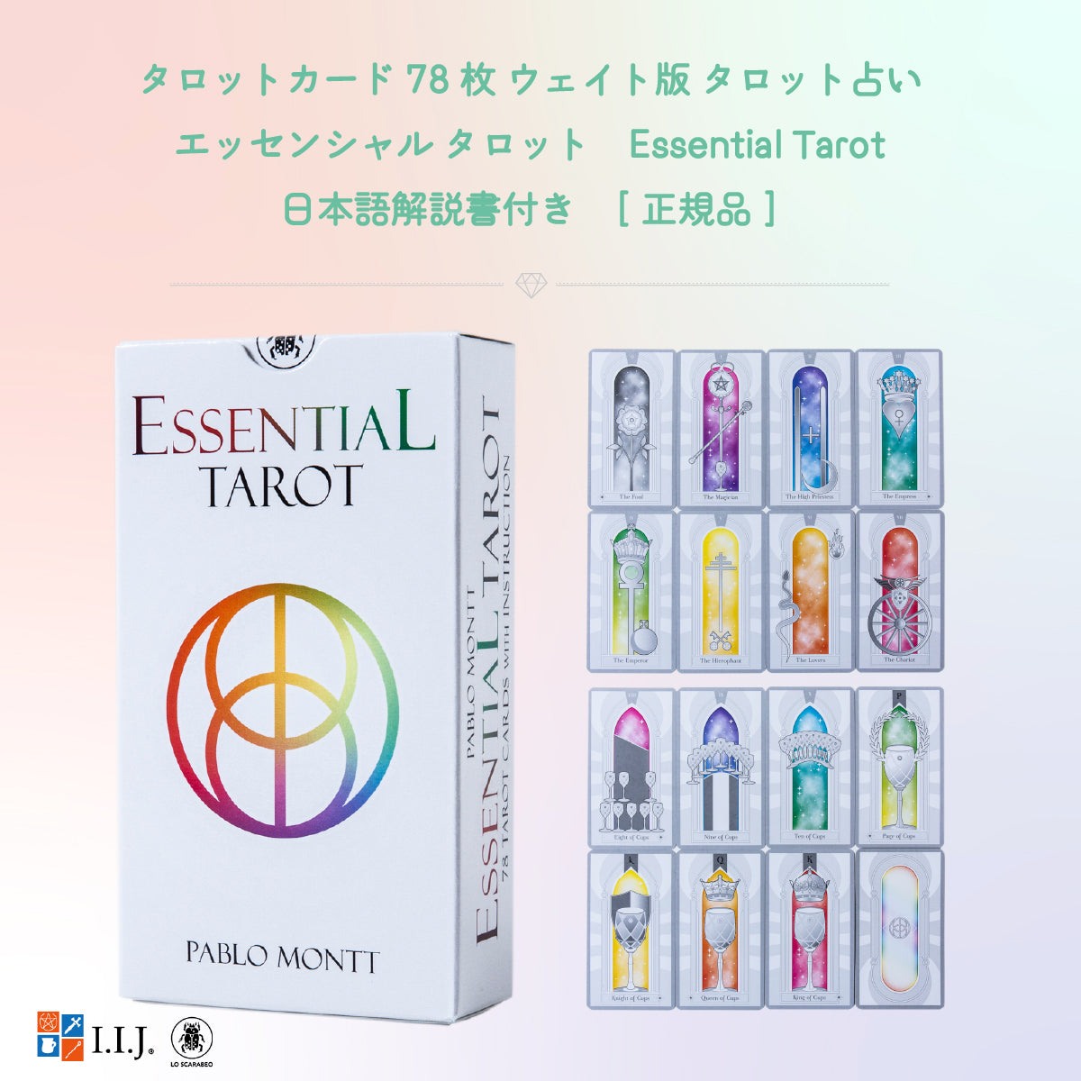エッセンシャル タロット Essential Tarot