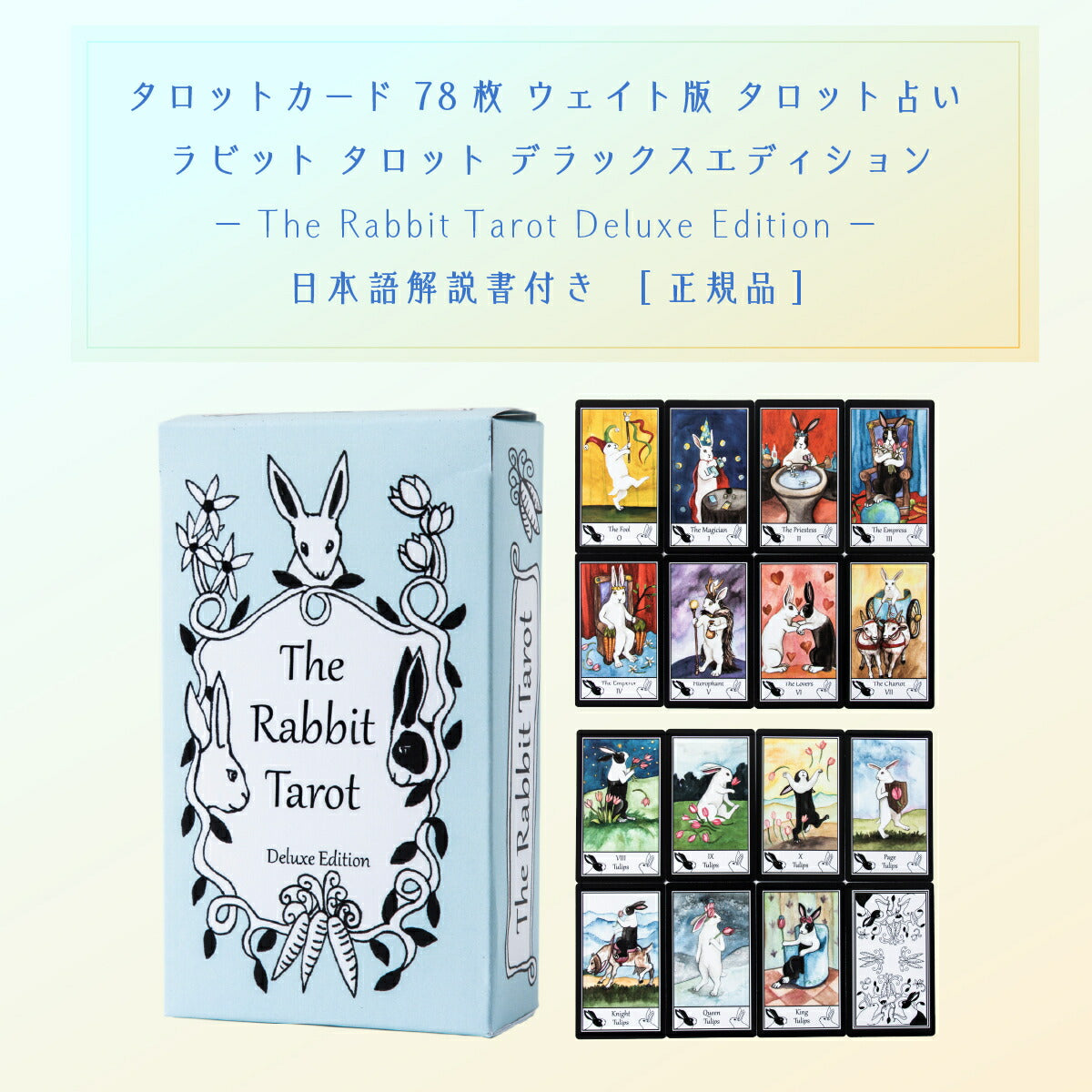 ラビット タロット デラックスエディション The Rabbit Tarot Deluxe Edition