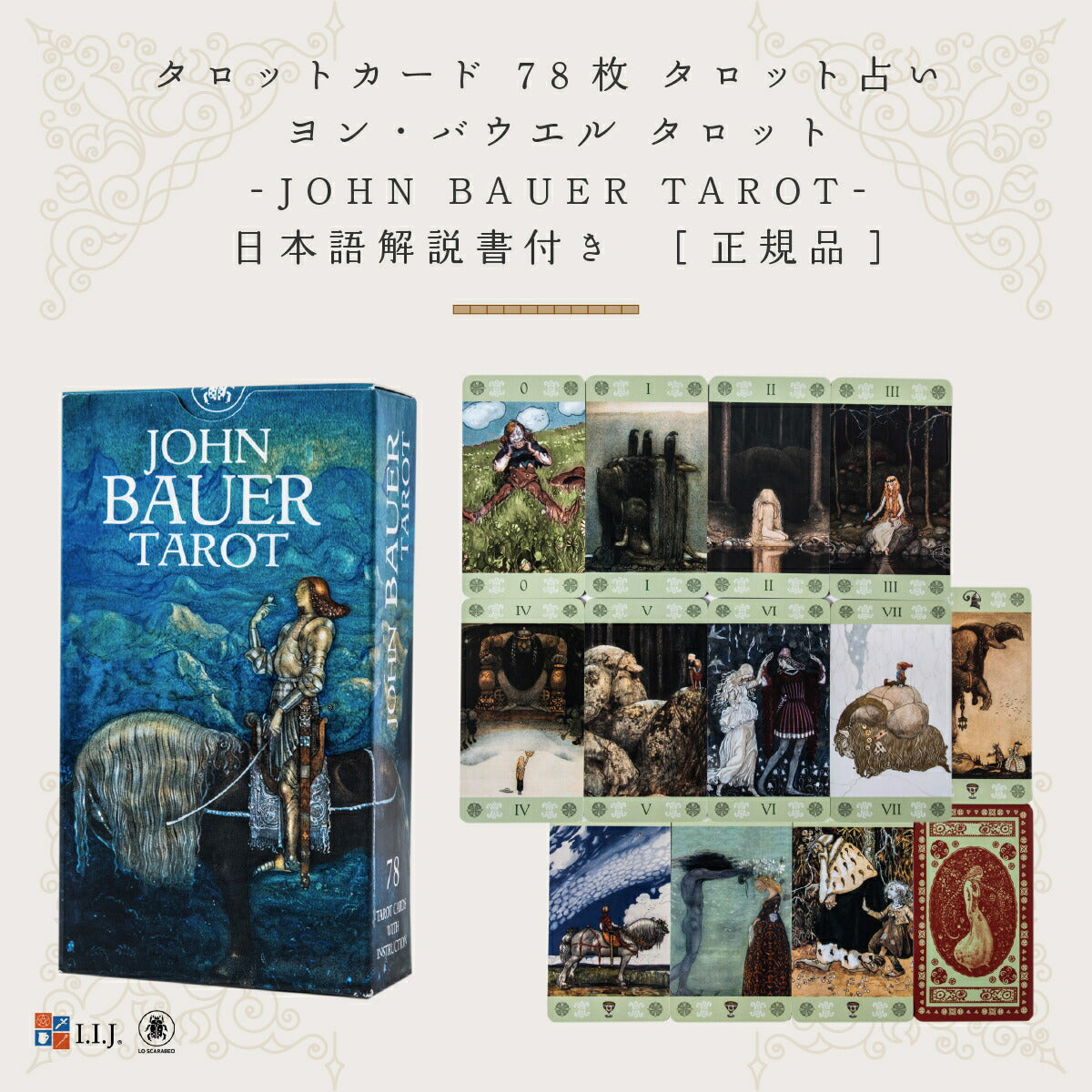ヨン・バウエル タロット JOHN BAUER TAROT