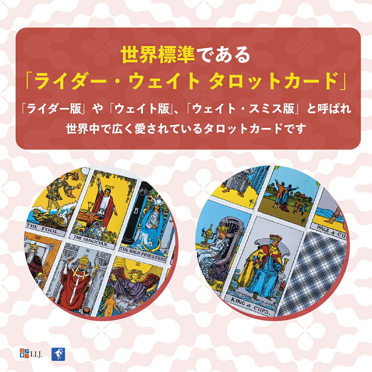 プラスチック ライダー・ウェイト タロット The 100% Plastic Rider Tarot Deck
