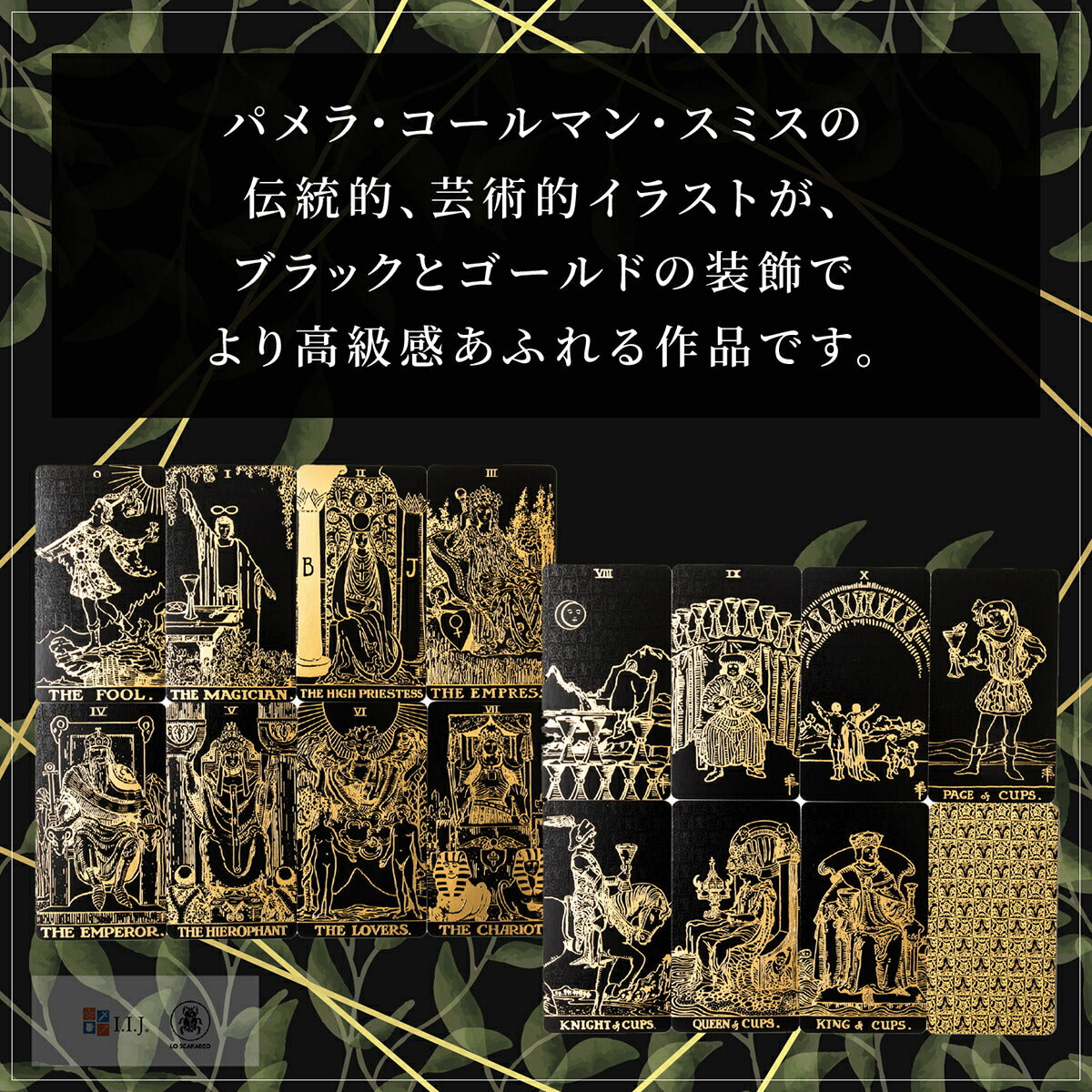 タロット・ゴールド&ブラック エディション Tarot Gold & Black Edition