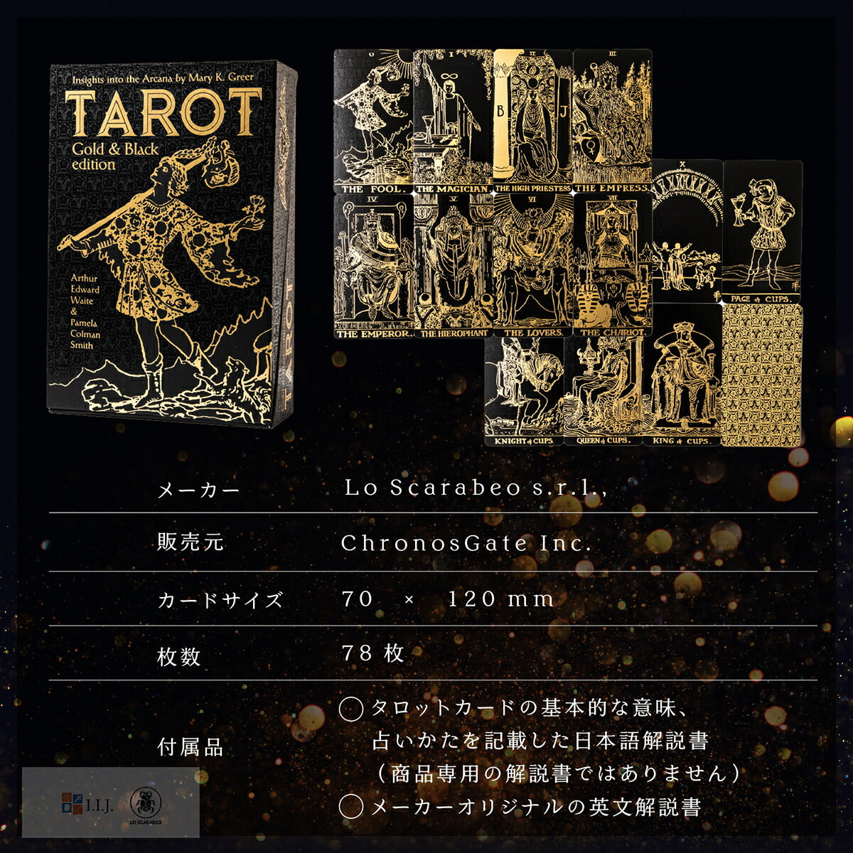 タロット・ゴールド&ブラック エディション Tarot Gold & Black Edition