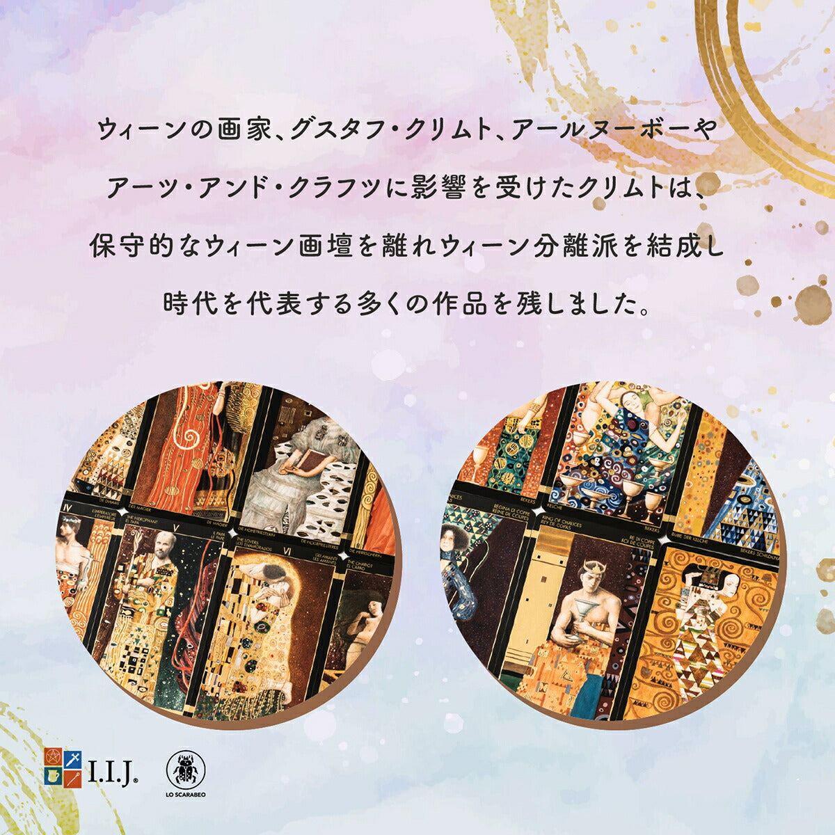 ゴールデン タロット オブ クリムト Golden Tarot of Klimt