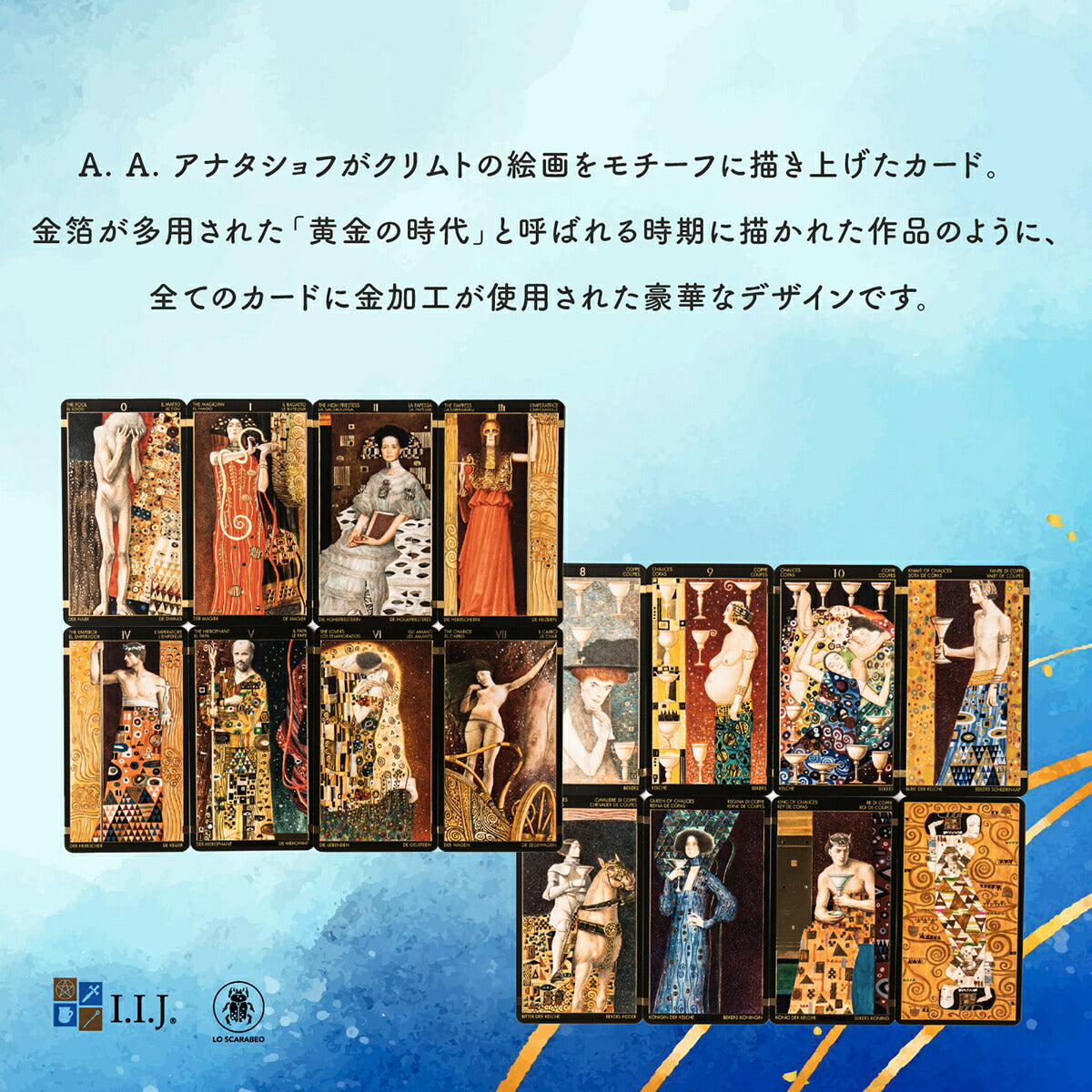 ゴールデン タロット オブ クリムト Golden Tarot of Klimt