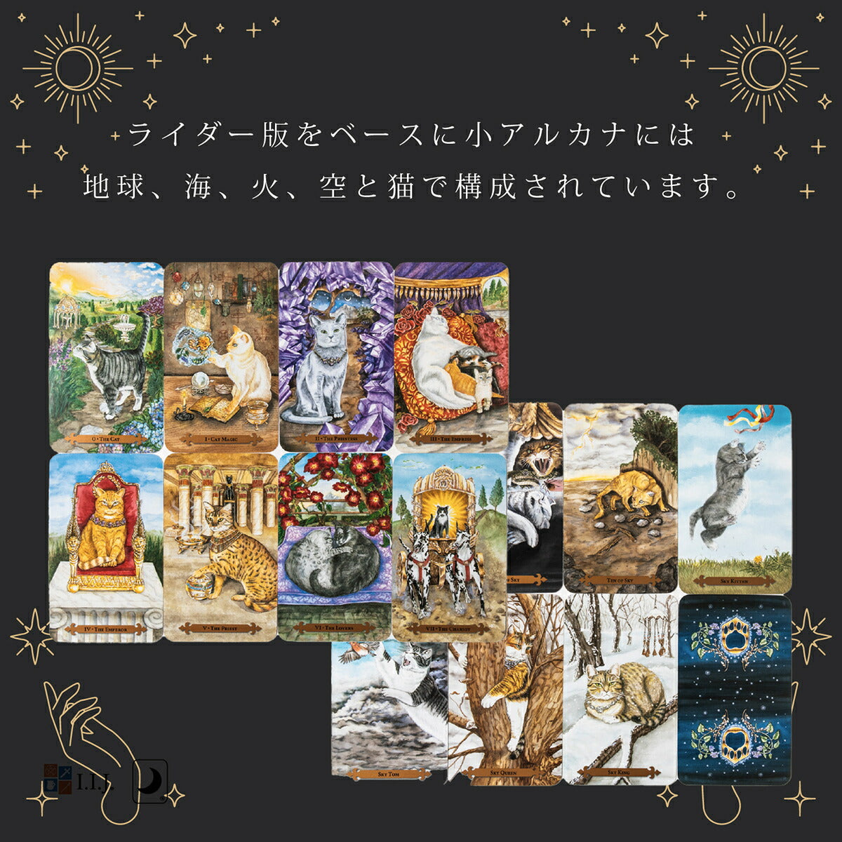ミスティカル キャッツ タロット Mystical Cats Tarot