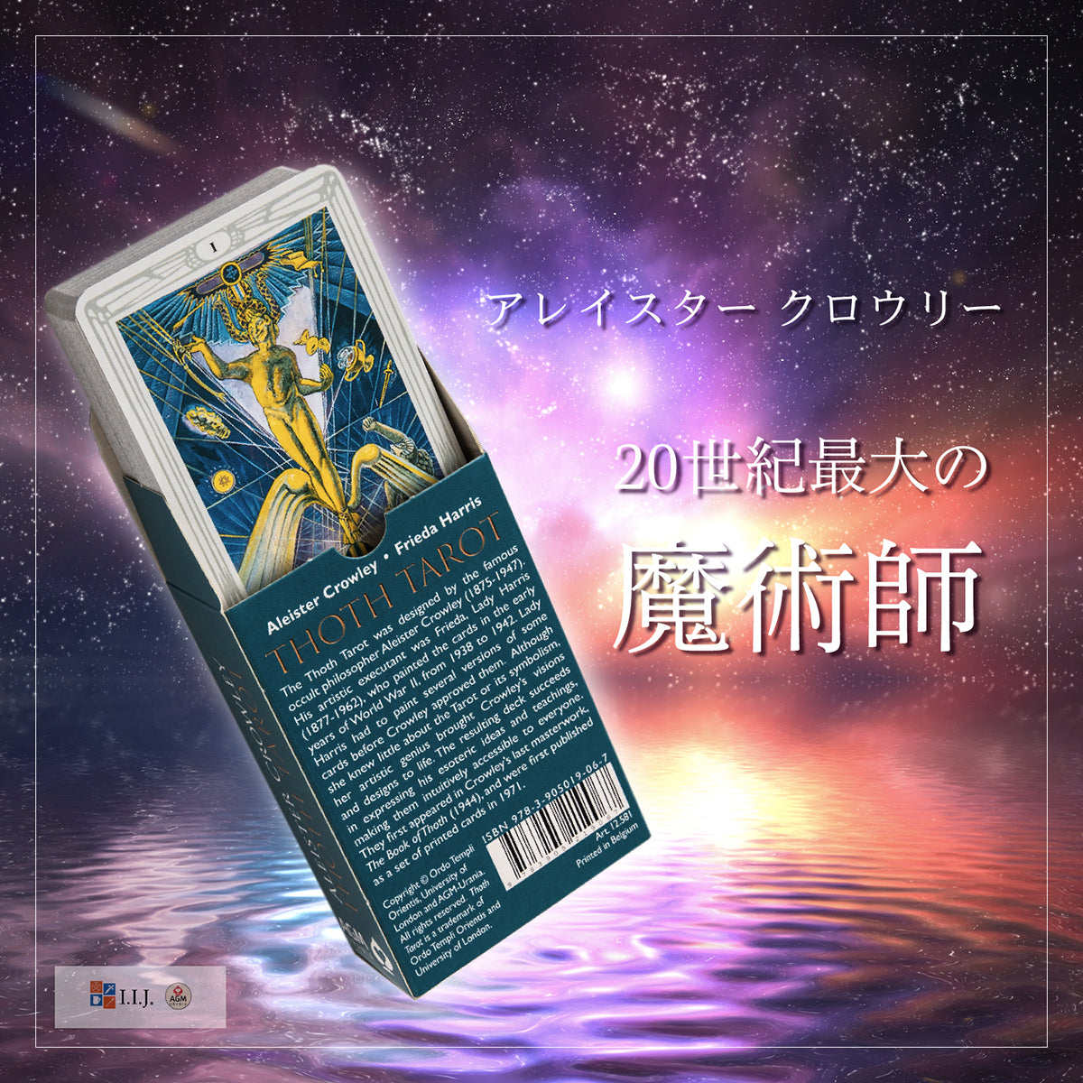 アレイスター クロウリー トート タロット ポケットサイズ <AGM> Aleister Crowley Thoth Tarot