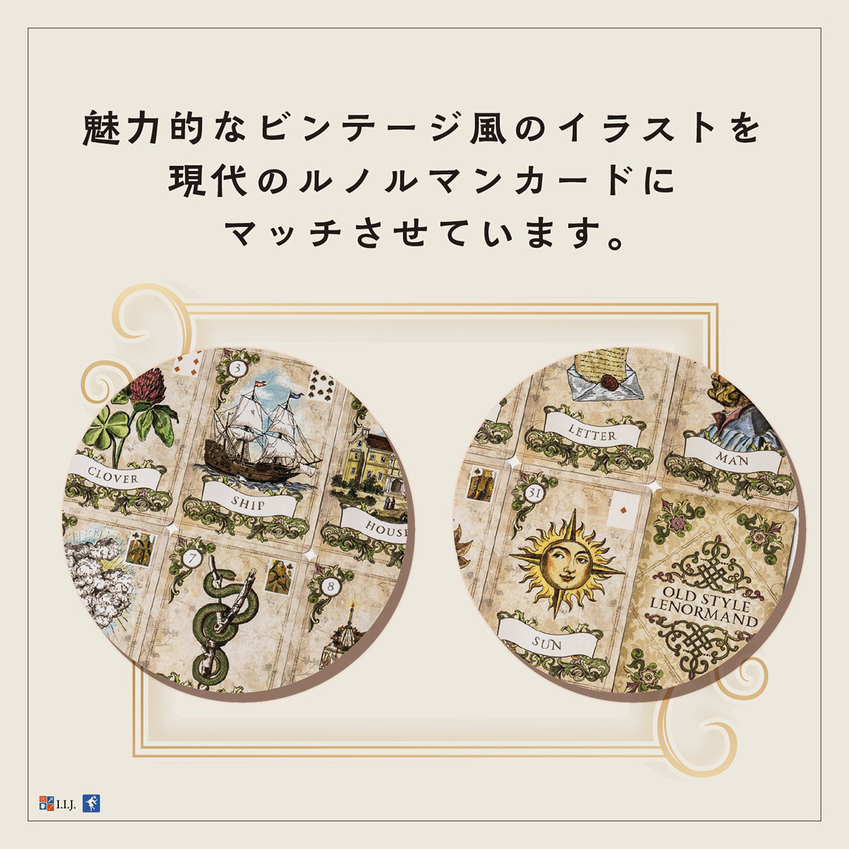 オールド スタイル ルノルマン Old Style Lenormand