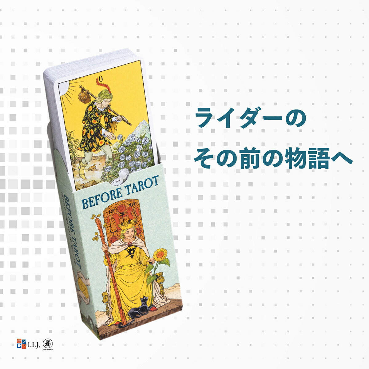 ビフォー・タロット