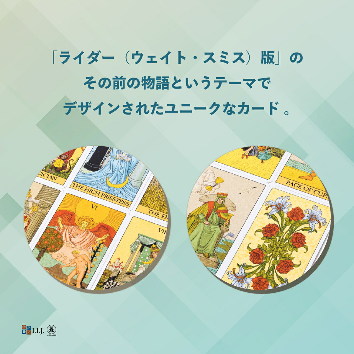 ビフォー・タロット