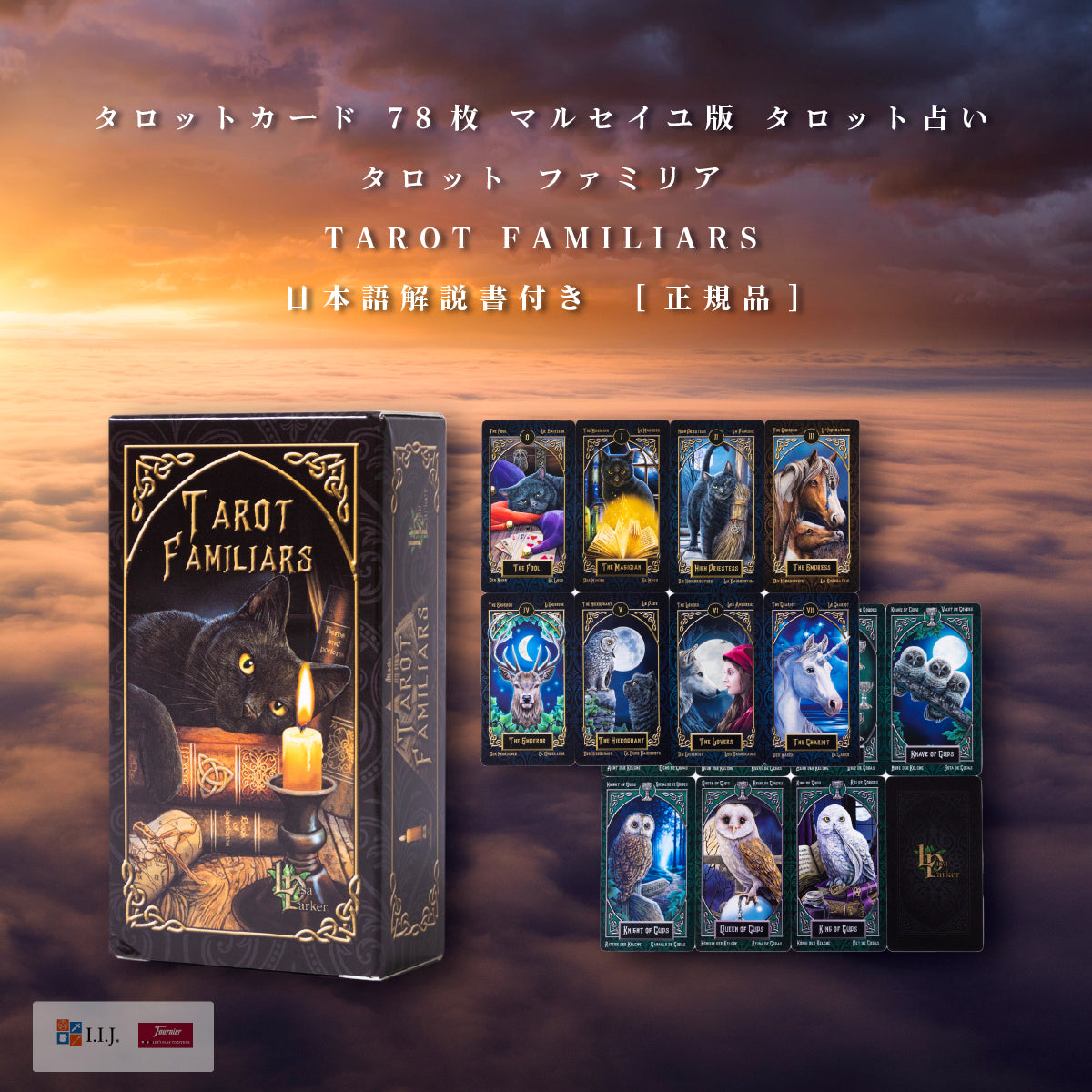 タロット ファミリア TAROT FAMILIARS
