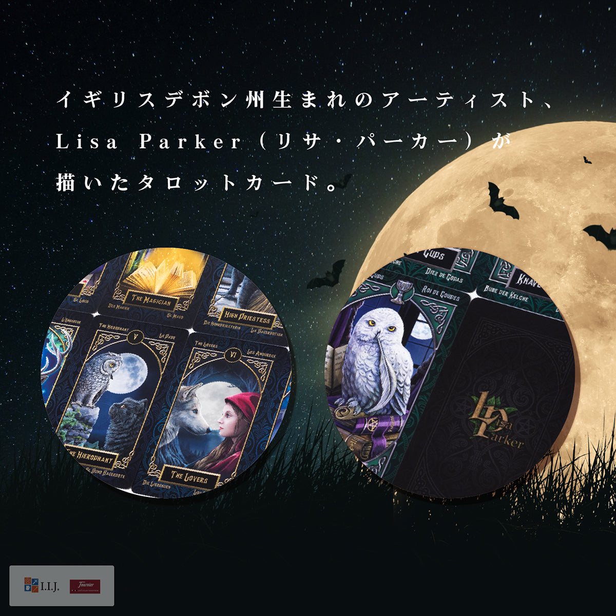 タロット ファミリア TAROT FAMILIARS
