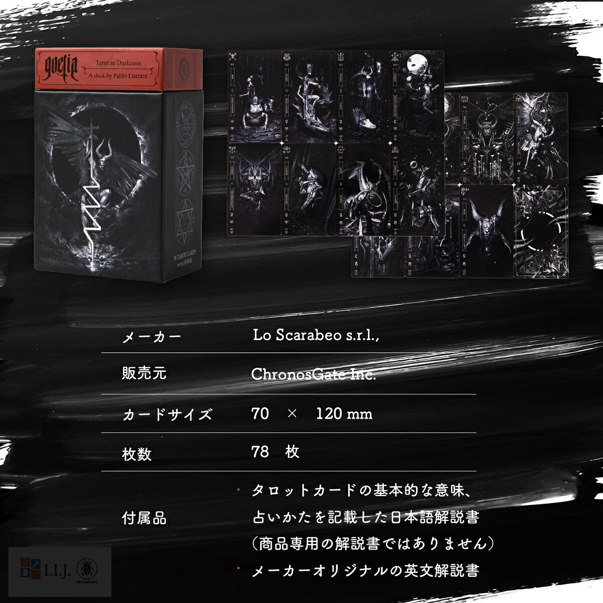 ゴエティア タロット イン ダークネス Goetia Tarot in Darkness