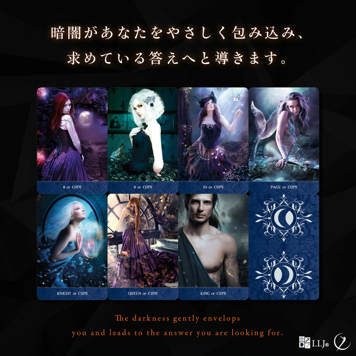 タロット・ド・ラ・ニュイ TAROT DE LA NUIT