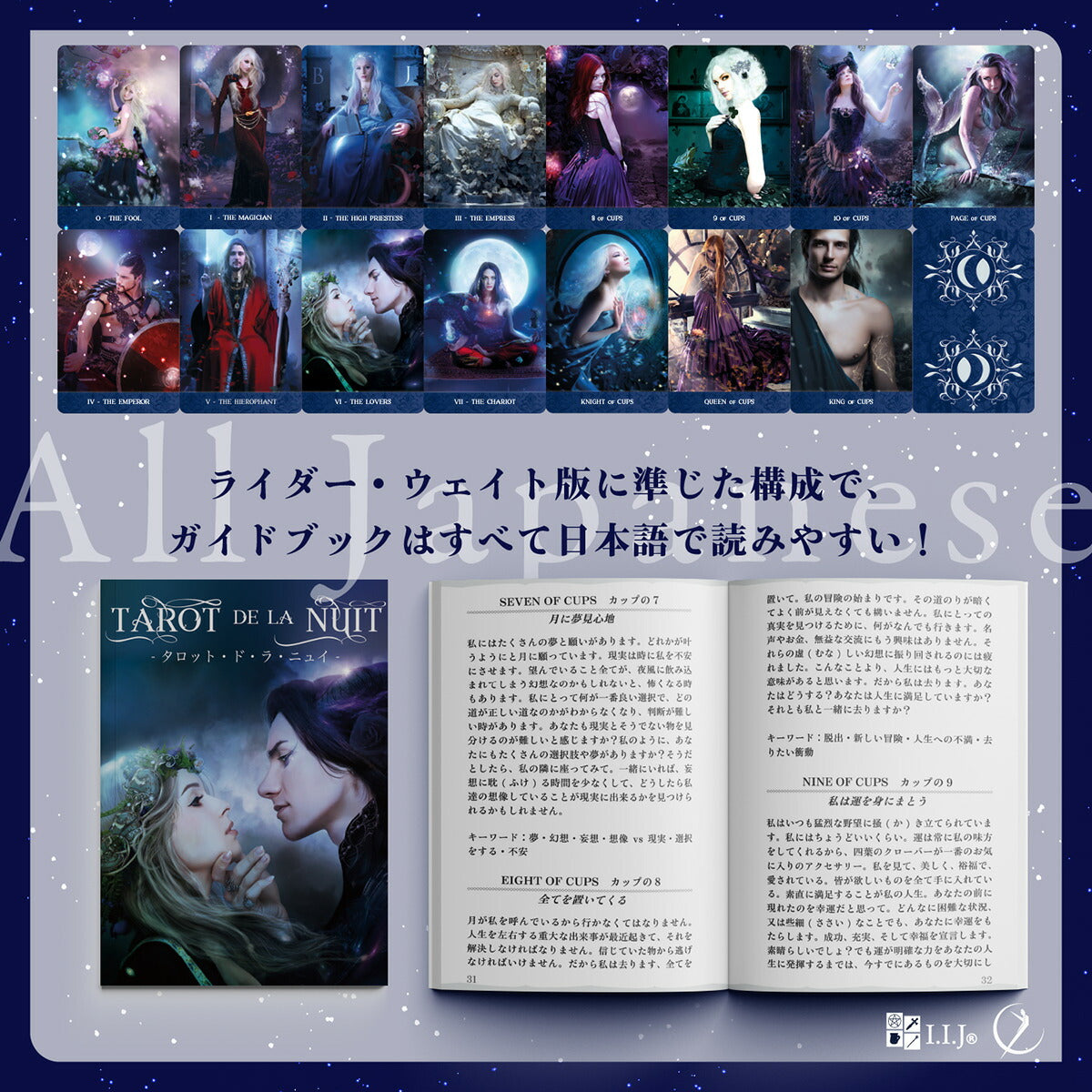 タロット・ド・ラ・ニュイ TAROT DE LA NUIT